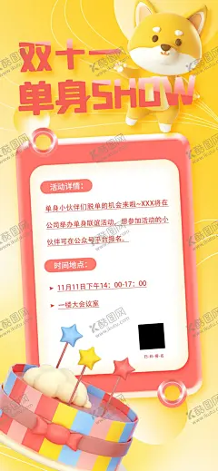 单身派对 【酷图网】双十一,单身,派对,活动,宣传,海报