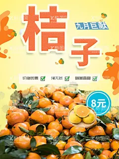 桔子  - 源文件下载【酷图网】果园采摘,橘子,蜜桔,蜜橘,柑橘,桔子展板,桔子挂画,桔子挂图,美味桔子,新鲜桔子,桔子采摘,桔子熟了,桔子批发,橘子海报,沃柑海报,蜜桔海报,蜜橘海报,柑橘海报,橘子展板,沃柑展板,蜜桔展板,柑橘展板,沙糖桔,采摘水果,水果桔子,摘桔子,批发桔子,水果展板,超市蔬果