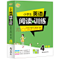 《小学生英语阅读与训练·4年级 小蜜蜂作文》(杨志国，路金玲)【摘要 书评 试读】- 京东图书