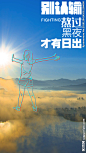 激励海报 _排版采下来 #率叶插件，让花瓣网更好用#