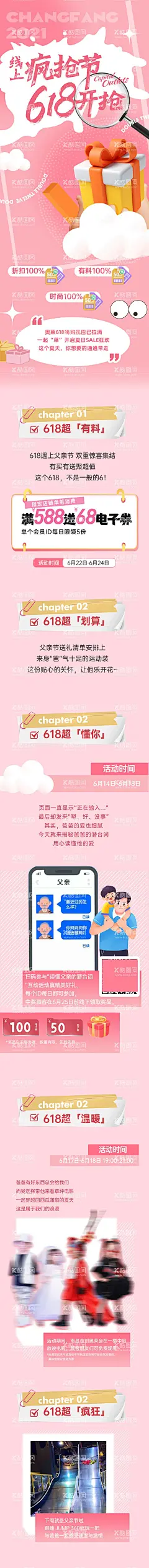 父亲节618商超长图推文  - 源文件下载【酷图网】海报,长图,线上商城,618,父亲节,促销,