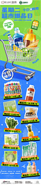 地产超市爆品日长图-源文件-志设网-zs9.com