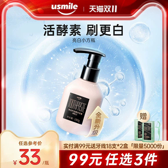 usmile液体牙膏亮白美白口气清新牙垢...