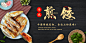 彭阳商贸餐饮banner