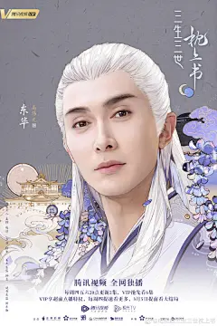 #电视剧三生三世枕上书#
【三生绘影】单人海报上线！
摹绘众生相，纵览三世情；
梦中阅遍执念，枕上书尽圆满。
@腾讯视频 O今晚8:00超前点播大结局 ，不见不散！ #三生三世枕上书大结局#  
@Dear-迪丽热巴 @深情的高伟光 @陈楚河的帮 @郭品超Dylan  #刘雨欣# @刘玥霏 @刘芮麟Wayne  ​​​​...展开全文c