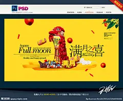 满月酒 满月请帖 满月之喜 满月请柬 满月宴 宝宝满月 满月庆典 弥月之喜 生日快乐 满月背景 满月展架 满月海报 百日之喜 百天之喜 婚庆公司 宝宝满月礼 小孩满月庆 弥月酒 醒狮 老虎鞋 传统元素 宝宝周岁 2周岁 一周岁 周岁宴 喜得贵子 锣鼓 喜庆中国风 盛大开业 周年庆 祝寿 贺寿 红包袋 满月 弥月 百天 中国风