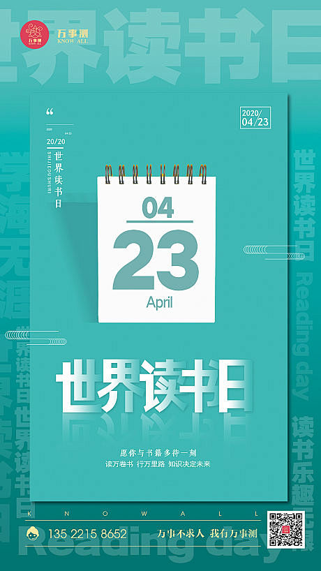【源文件下载】 海报 读书 知识 世界读...