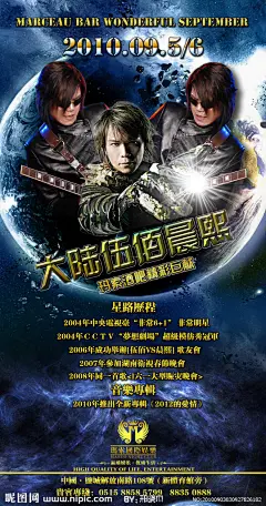 伍佰模仿秀晨熙海报源文件