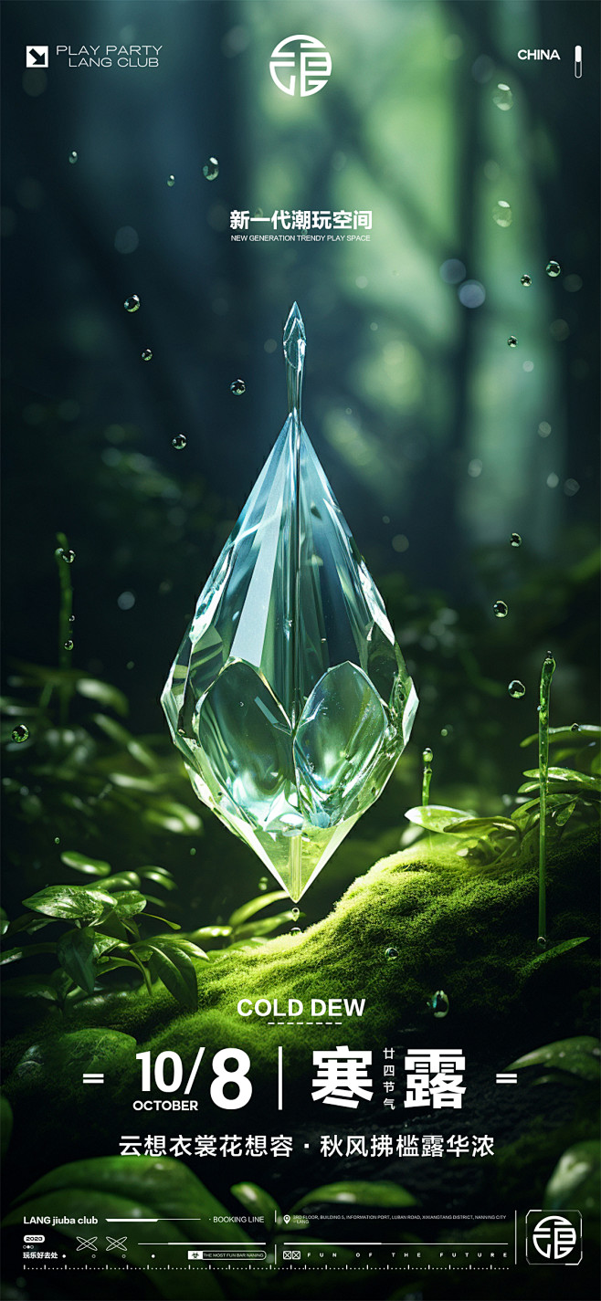 酒吧寒露节气海报