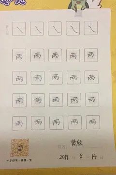 龟小兔写字优秀作品展示：黄欣/四年级/练字1天