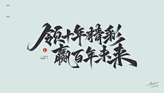 润色品牌采集到字体设计