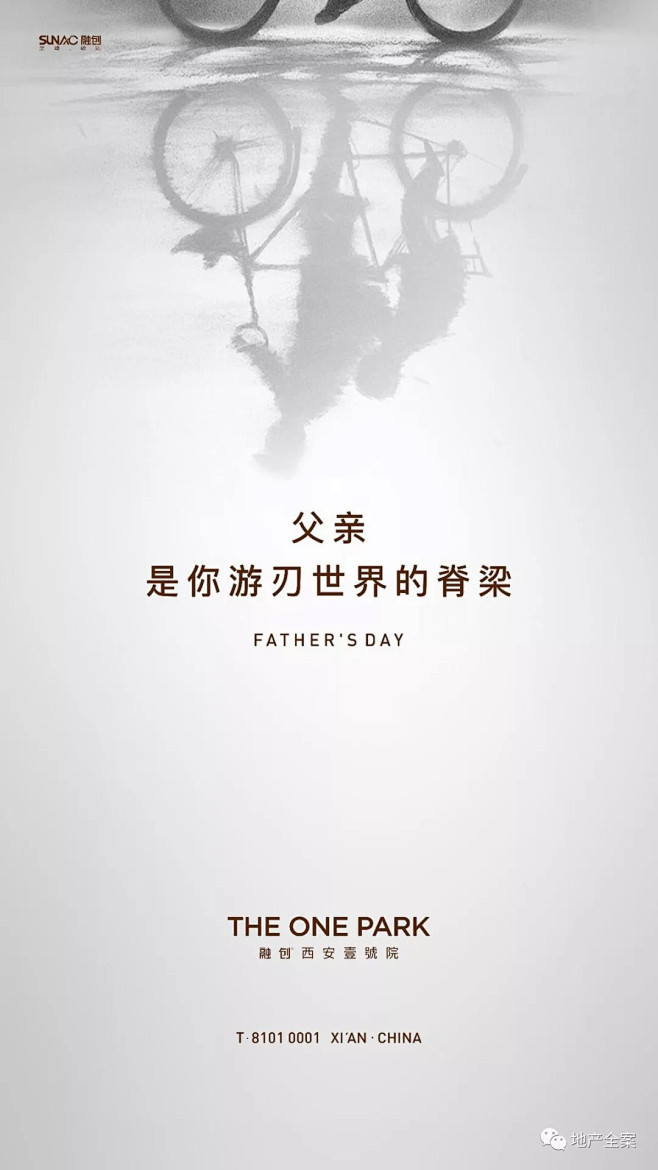 地产全案