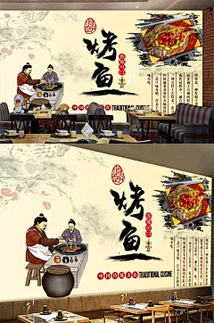 室内装修烤鱼壁纸