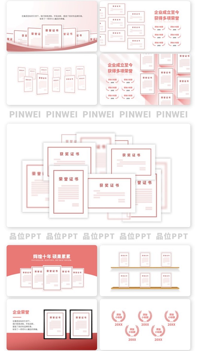 【156】80页定制级PPT内页定制级证...