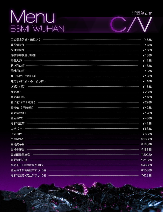 酒单新