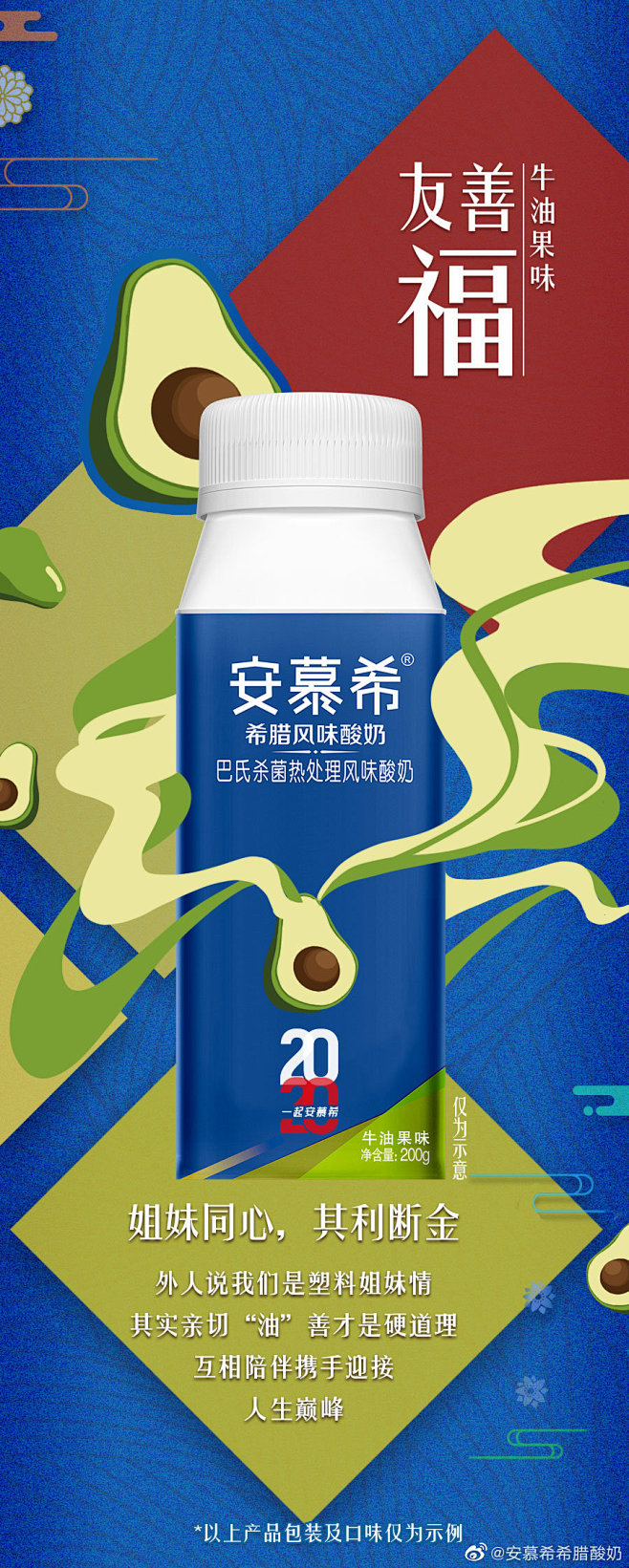 安慕希希腊酸奶的微博微博