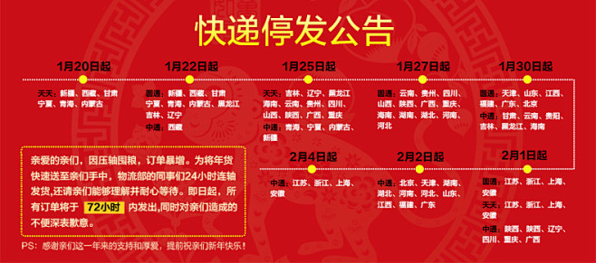 快递停发通告详情页jpg