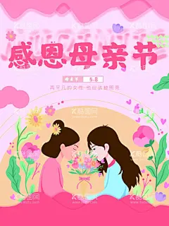 感恩母亲节感谢妈妈  - 源文件下载【酷图网】母亲节,母亲,感恩母亲节,母亲节海报,母亲节广告,母亲节促销,母亲节活动,母亲节展板,母亲节传单,母亲节展架,母亲节x展架,母亲节DM,母亲节宣传单,母亲节宣传,母亲节贺卡,母亲节朋友圈,母亲节网页,母亲节背景,母亲节公益,母亲节首页,爱在母亲节,母亲节快乐,感谢妈妈,母亲节微信,约惠母亲节