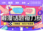 社区话题首页banner