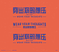 字體設計（发现你的不同面）