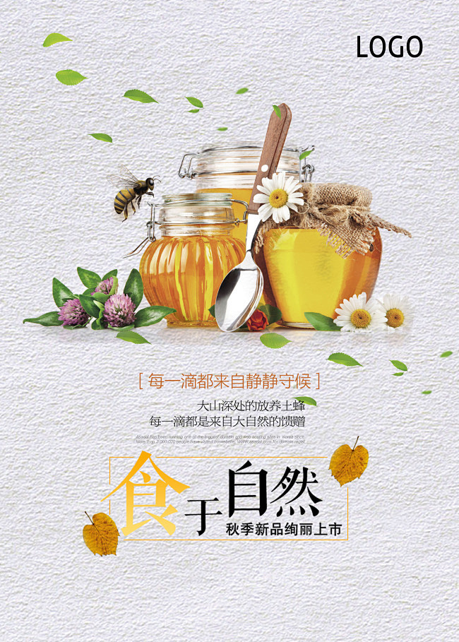 天然蜂蜜促销海报 淘宝天猫详情页 淘宝天...