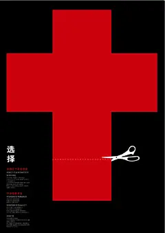 2008“我们在一起”公益海报作品欣赏（十三） #采集大赛#