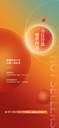 【素材能量站】广告 海报 长图 地产 促销 热销|1043696 