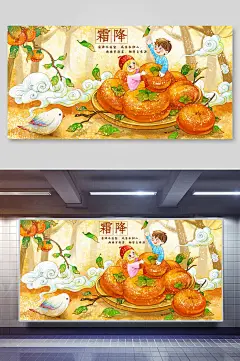 二十四节气霜降柿子中国风插画