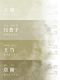 ✨中国传统色｜二十四节气色卡--夏也末