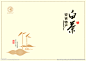 安吉白茶包装