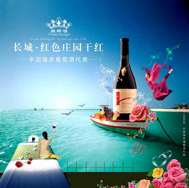 长城干红葡萄酒广告设计源文件