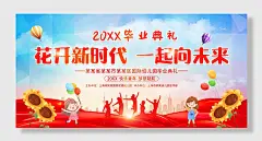 毕业啦晚会典礼活动舞台展板