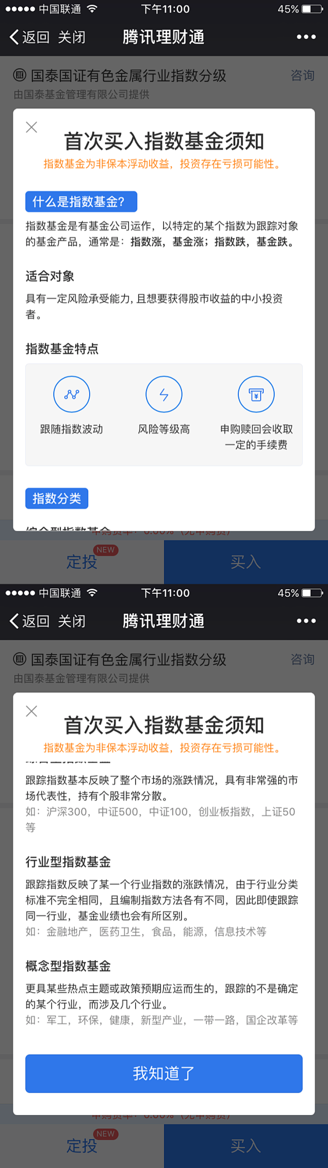 微信 腾讯理财通 弹窗通知 用户协议 协...