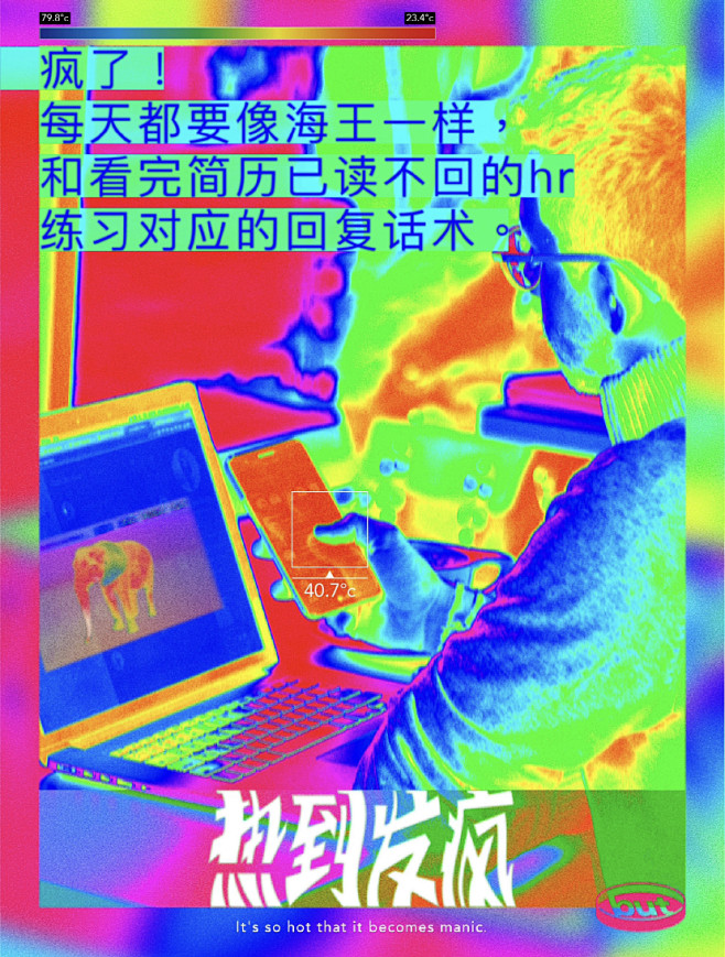but 热到发疯