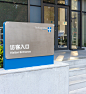 深圳坎特伯雷国王学校 - 导视设计