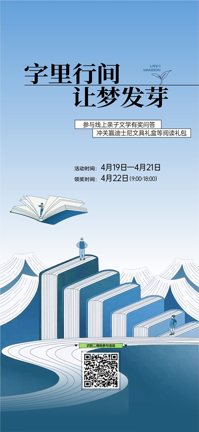 读书日线上活动海报-素材库-sucai1...