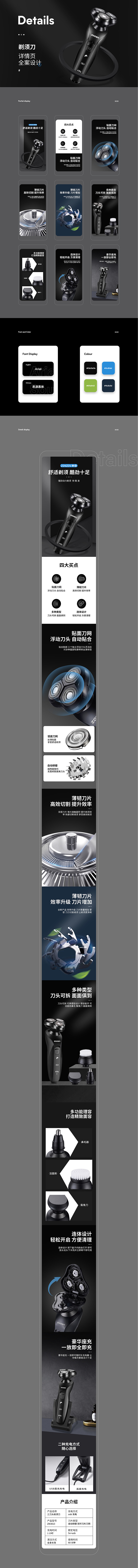 04-详情页剃须刀