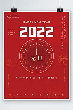 2022元旦虎年节日简约红色喜庆海报-众图网