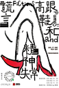 ◉◉【微信公众号：xinwei-1991】整理分享  ◉◉ 微博@辛未设计 ⇦了解更多。视觉海报设计排版设计图形设计文字排版设计招贴设计海报设计师logo设计师品牌设计师广告设计字体海报设计  (1608).jpg