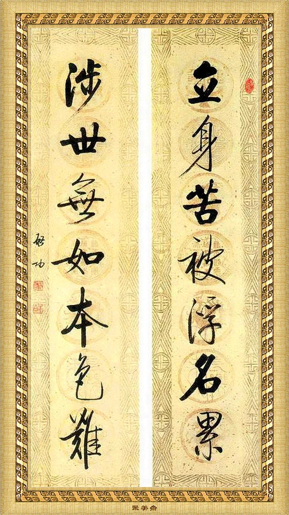 【图】书法大师七言联行书精选欣赏_天高云淡萧君的收集_我喜欢网图片_书法图片素材-花瓣网