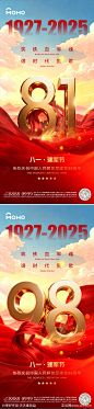建军节宣传海报-源文件-志设网-zs9.com