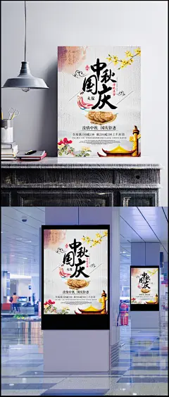 国庆中秋节日素材