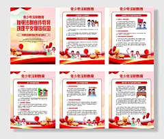 大气简约风青少年法制教育校园宣传系列海报