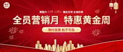 国庆房地产优惠营销喜庆首图