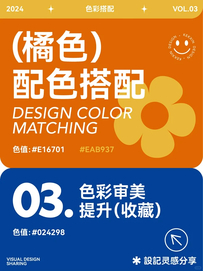 vol 10.色彩灵感|高级感橘色 橙色...