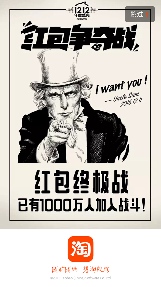 淘宝app双12红包争夺战闪屏