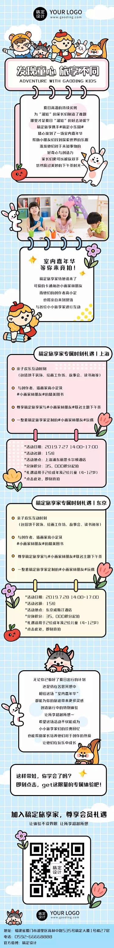 H5长页可爱淡蓝色儿童亲子活动邀请教育插...