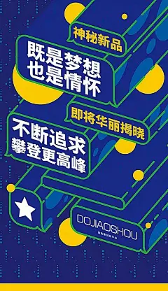 新品发布扁平化微商圈图海报
