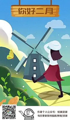 二月你好 你好二月 梦想你好 春天 清新 治愈 森女 森林系女孩 治愈系 春 春天 春季 温暖治愈 清明节 踏青节 踏青 踏春 春游 春季出游 春季旅游 春季插画 春天插画 踏青插画 踏春插画 美女插画 治愈系插画