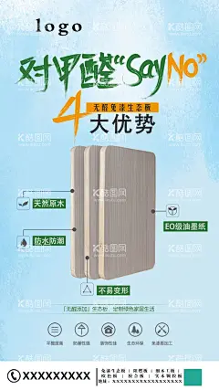 环保海报  - 源文件下载【酷图网】甲醛海报,甲醛,环保海报,绿色,生态,生态板,海报设计,海报,展板,展板设计,易拉宝,家具海报,家具设计,板材宣传,免漆生态板,健康,板材,全屋定制,精装,易配,高端板材家具,原创,合成,每日一图,板材合成,微信每日,PSD分层素材,设计,